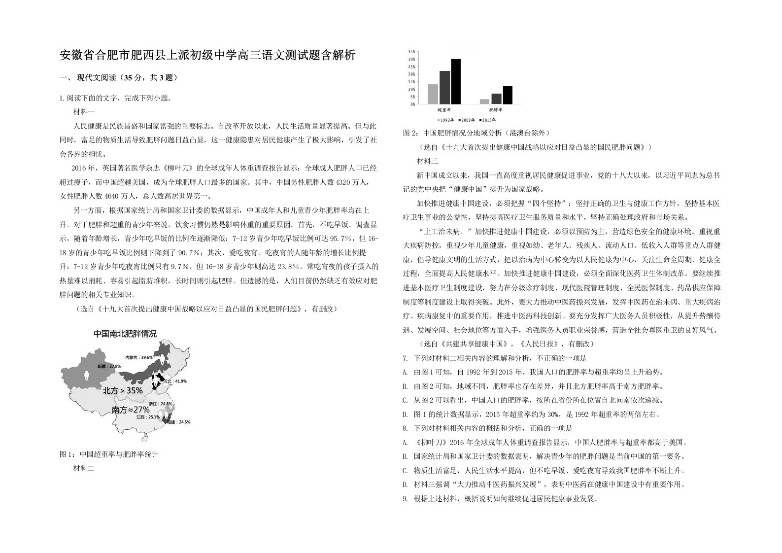 安徽省合肥市肥西县上派初级中学高三语文测试题含解析