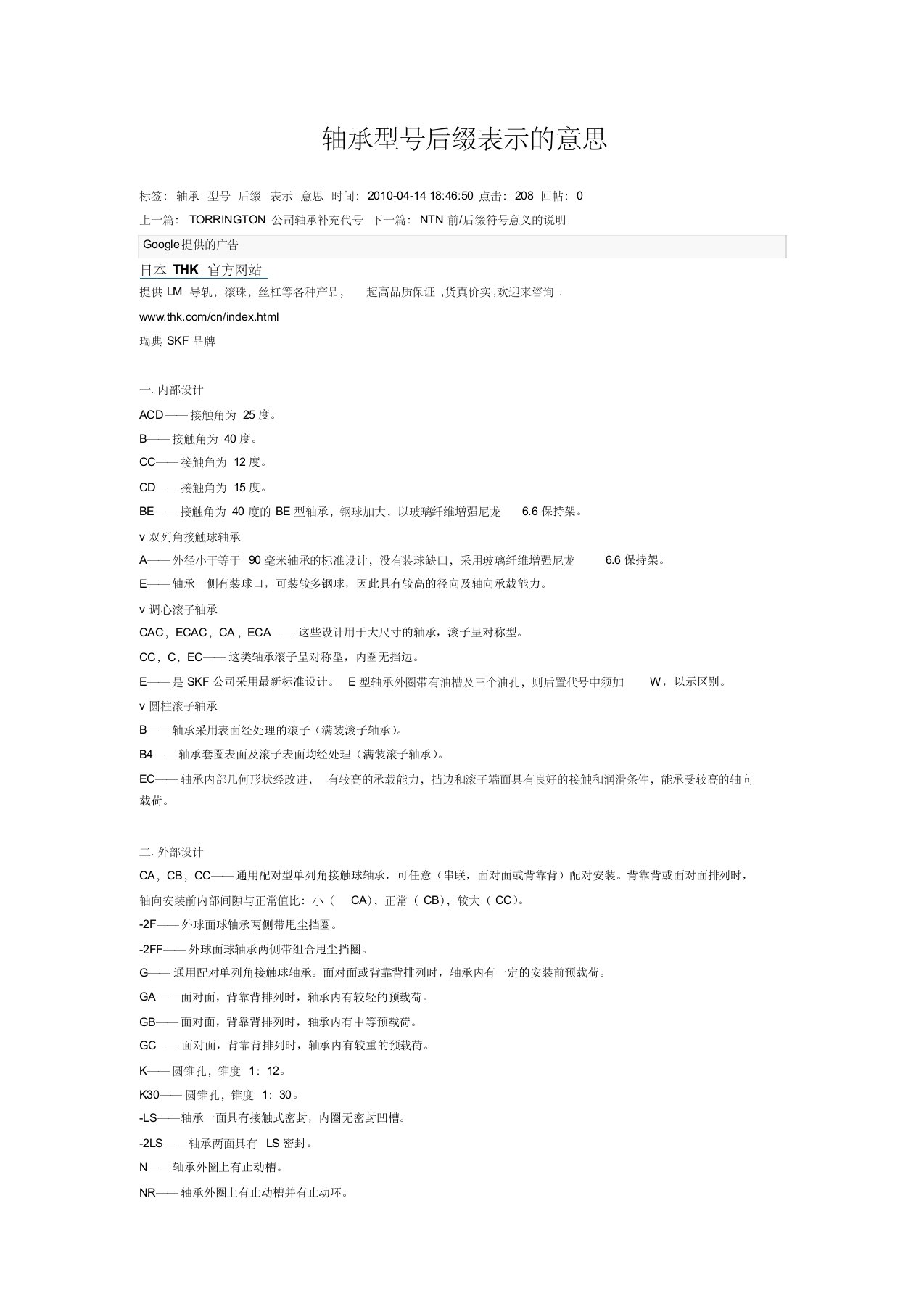 轴承型号后缀表示的意思