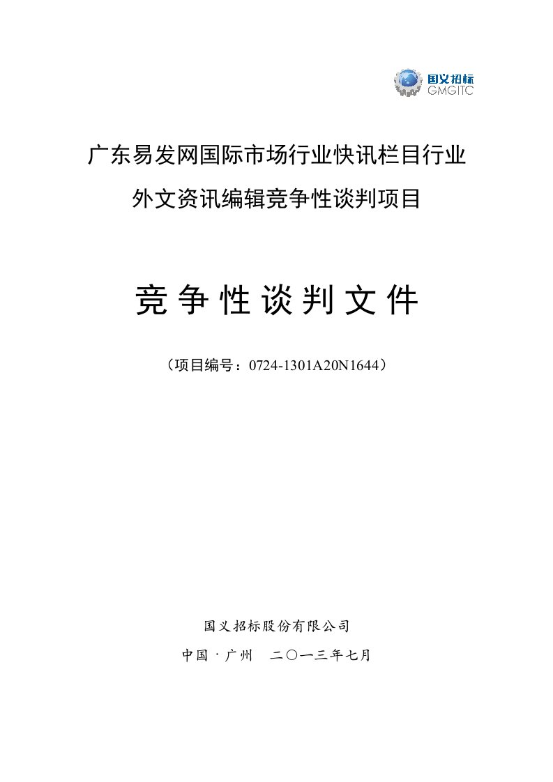 竞争策略-广东易发网国际市场行业快讯栏目行业外文资讯编辑竞争性谈