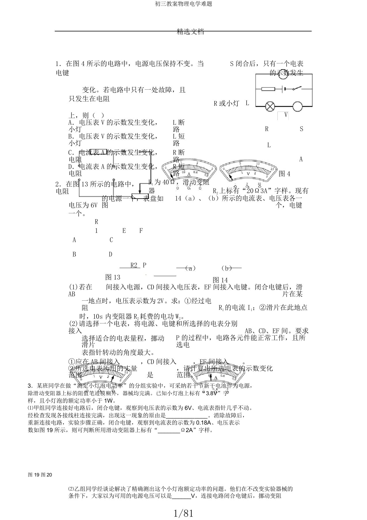 初三教案物理电学难题