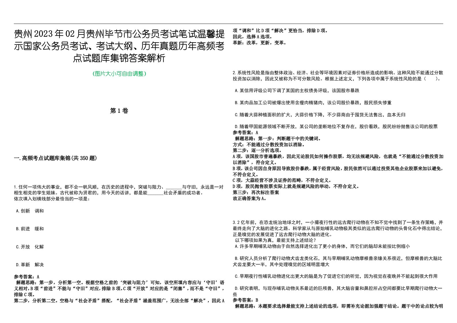 贵州2023年02月贵州毕节市公务员考试笔试温馨提示国家公务员考试、考试大纲、历年真题历年高频考点试题库集锦答案解析