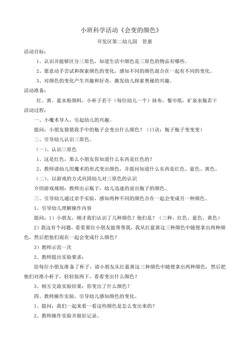 小班科学活动会变的颜色