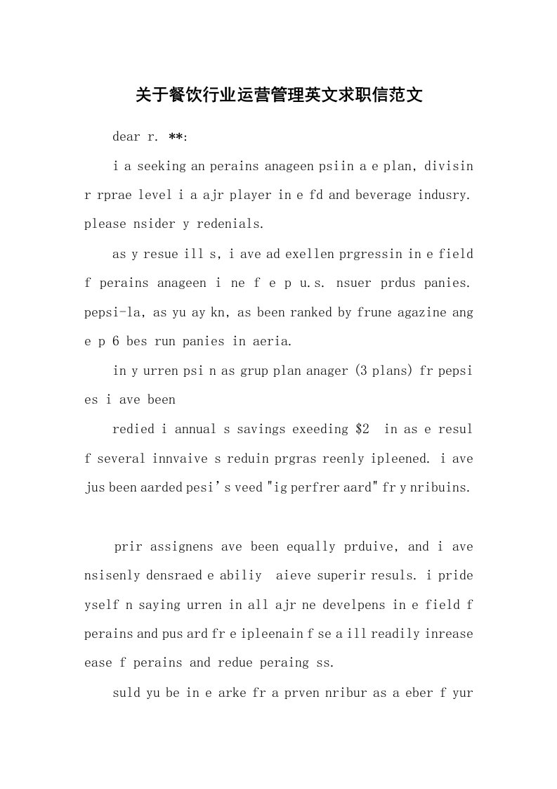 关于餐饮行业运营管理英文求职信范文