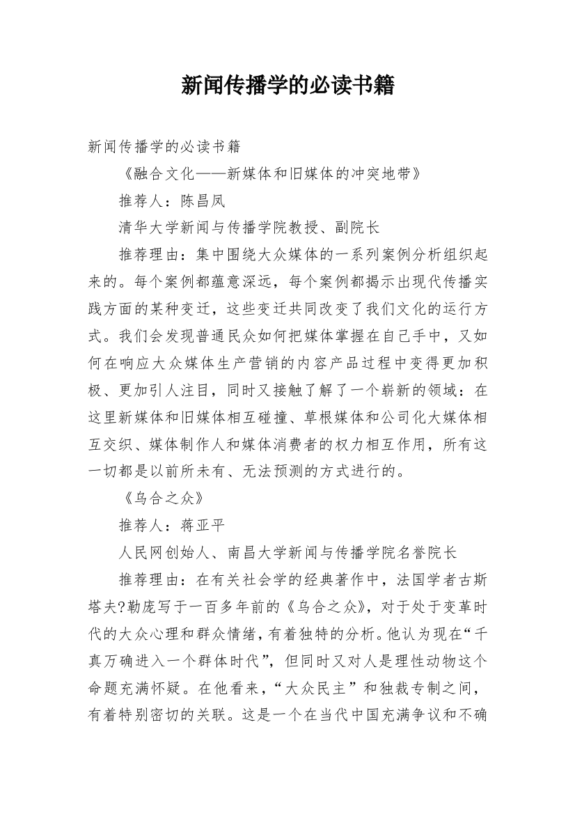 新闻传播学的必读书籍