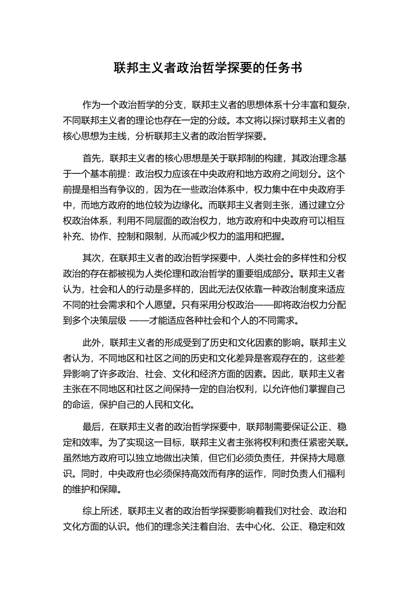 联邦主义者政治哲学探要的任务书