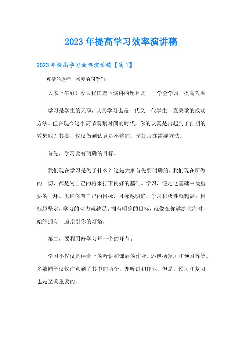 提高学习效率演讲稿