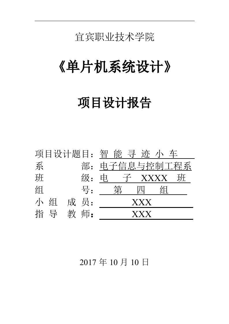 51单片机循迹小车项目报告(完整)