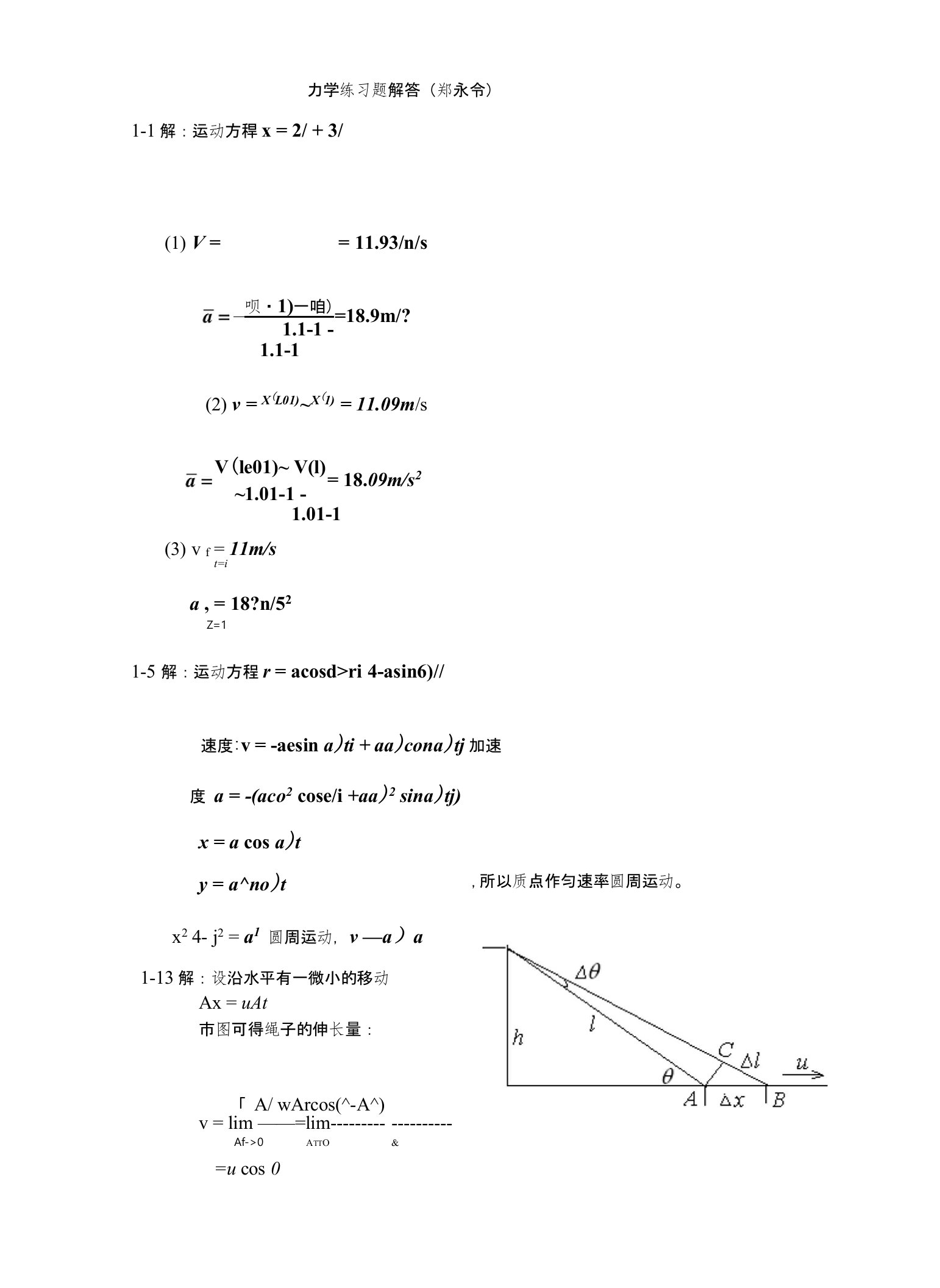 力学郑永令练习题解答