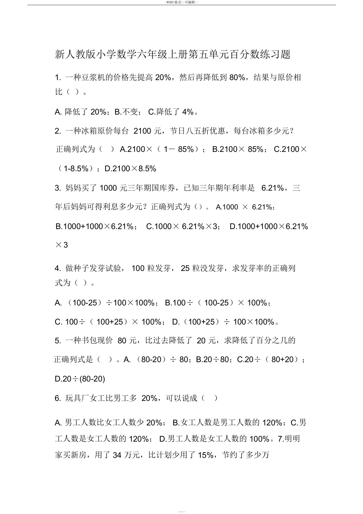 小学数学六年级上册百分数练习题