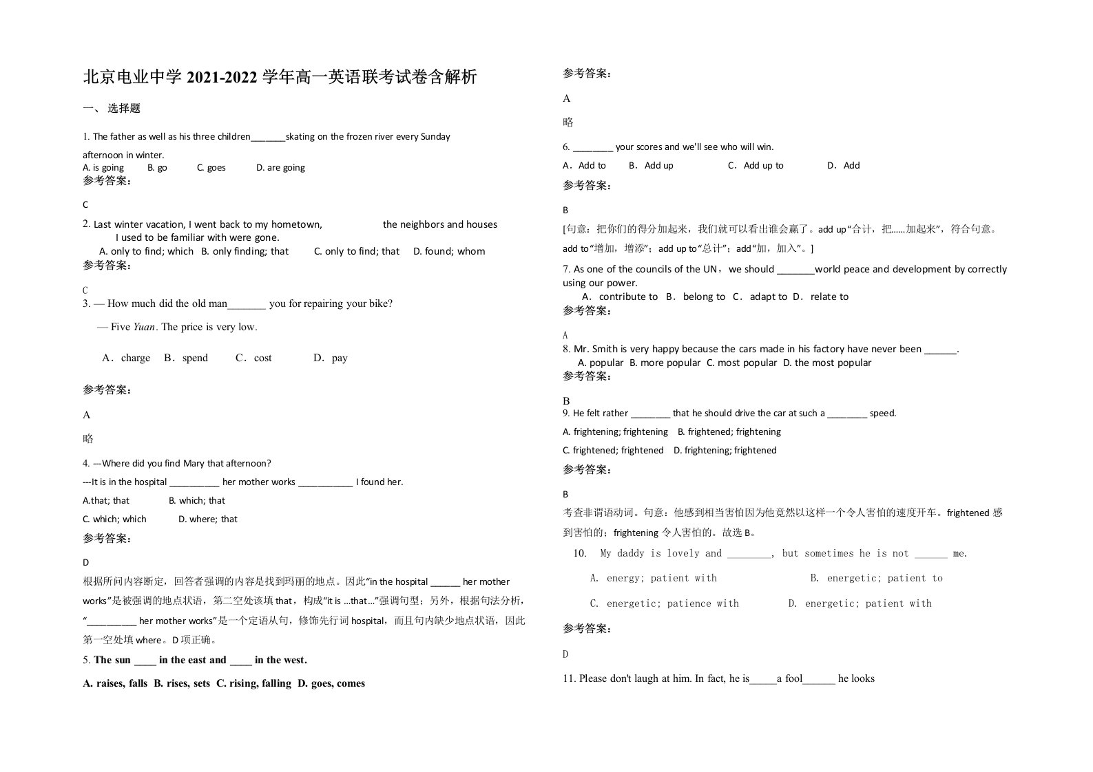 北京电业中学2021-2022学年高一英语联考试卷含解析