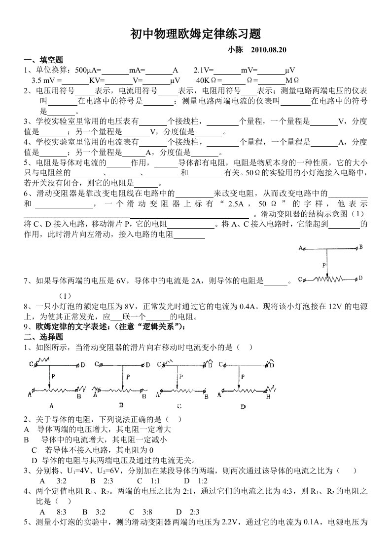 初中物理欧姆定律基础练习题