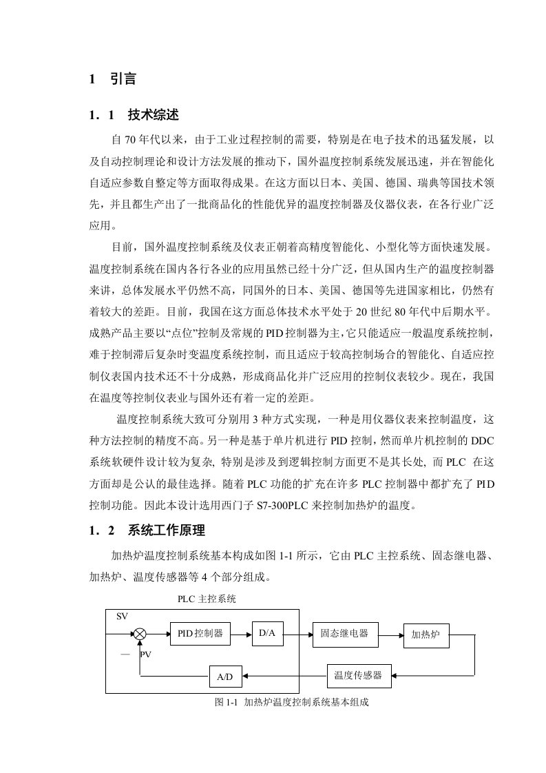 基于PLC控制的锅炉供热控制系统设计