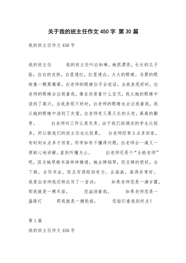 关于我的班主任作文450字