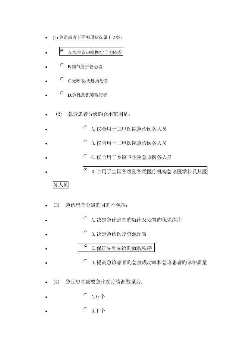 2023年基层乡村医生培训题库