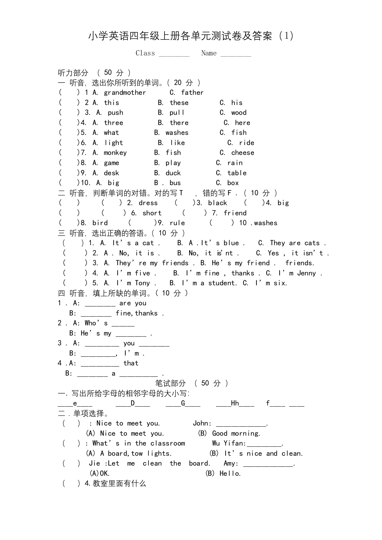 小学四年级英语上册各单元测试题及答案