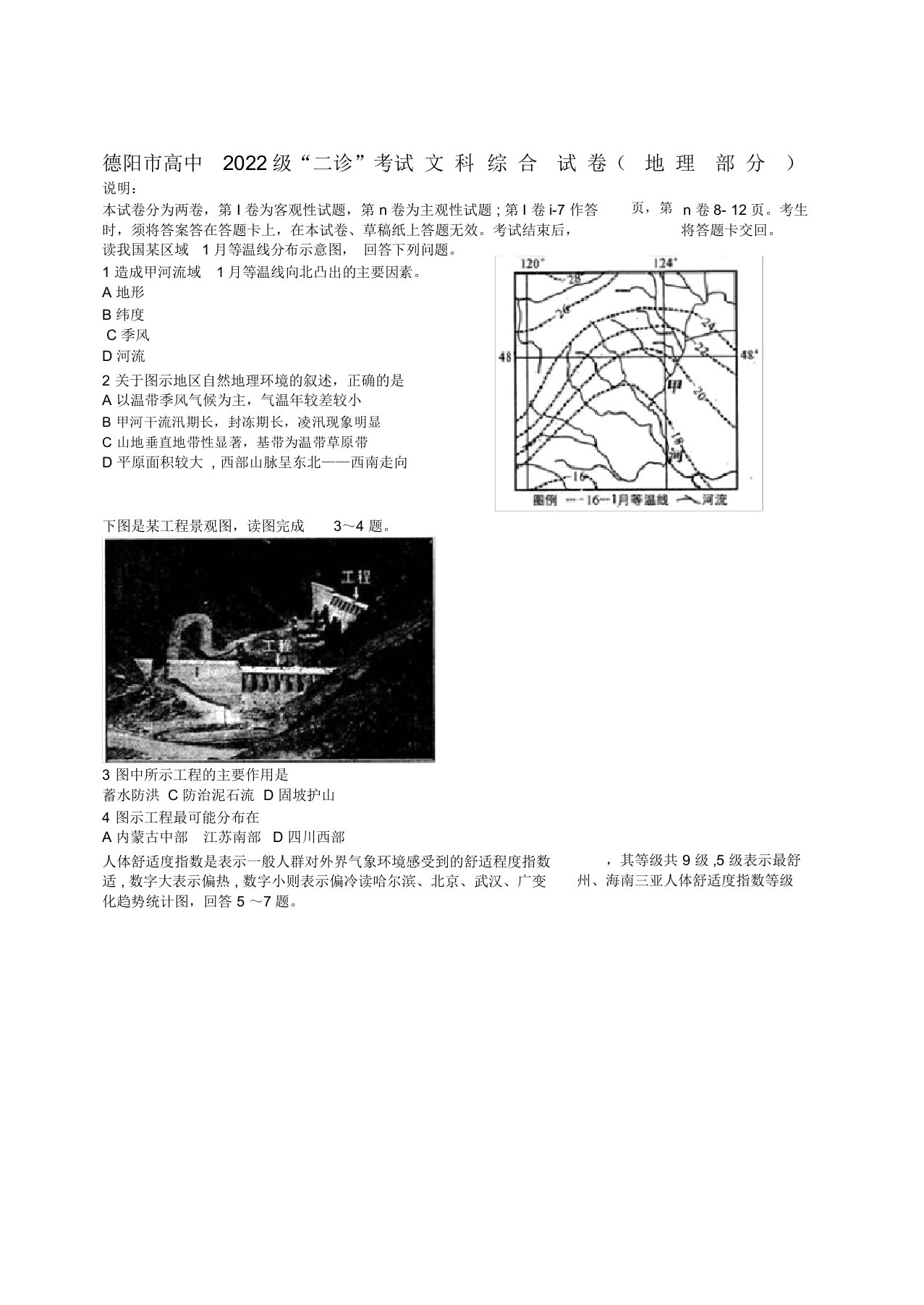 四川省德阳市高2022届高三地理二诊模拟押题