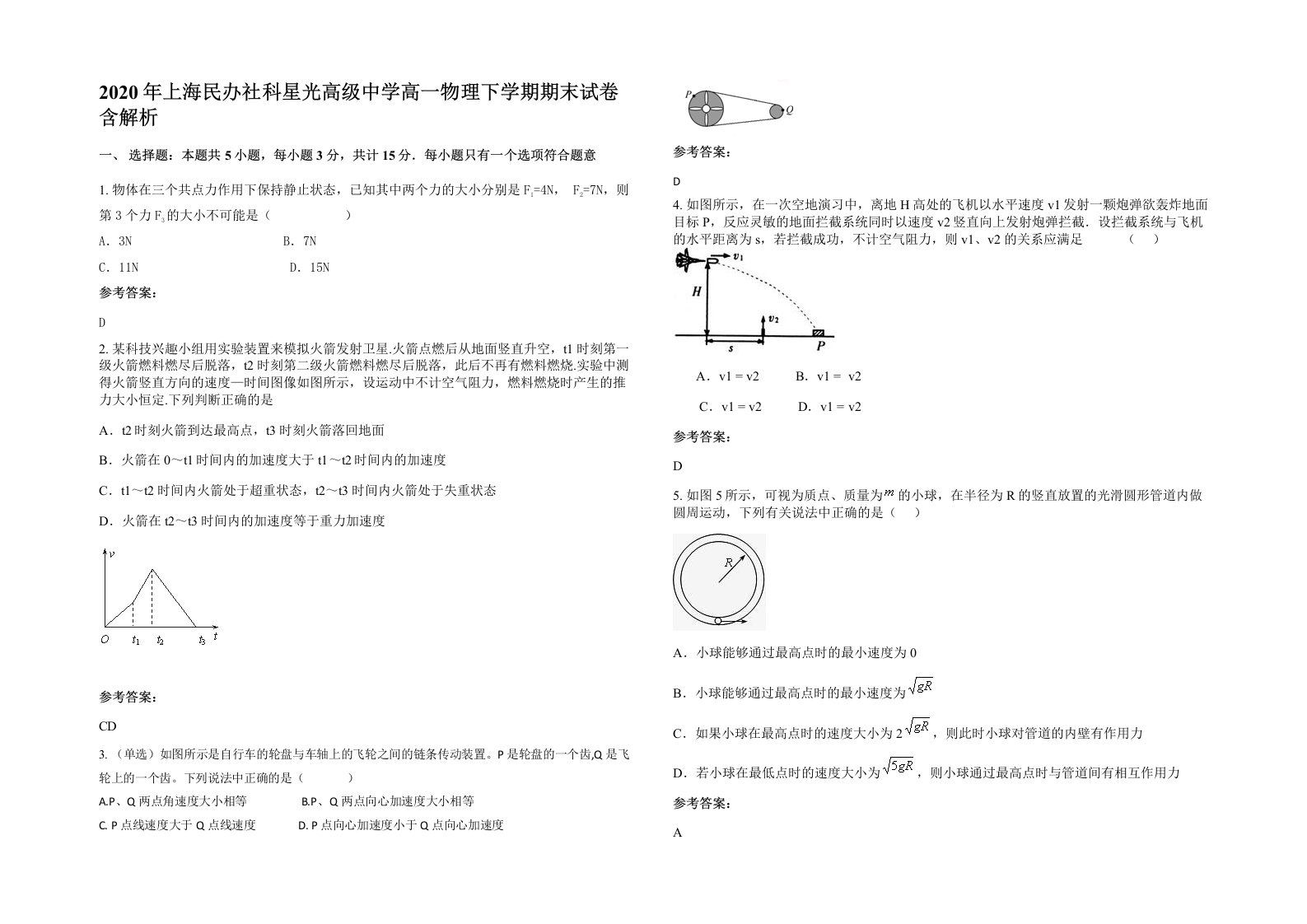 2020年上海民办社科星光高级中学高一物理下学期期末试卷含解析