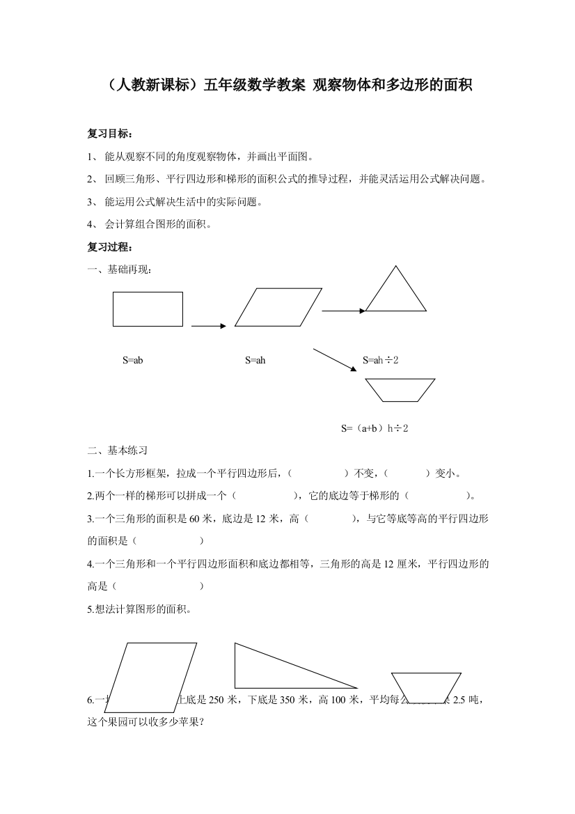 (人教新课标)五年级数学教案