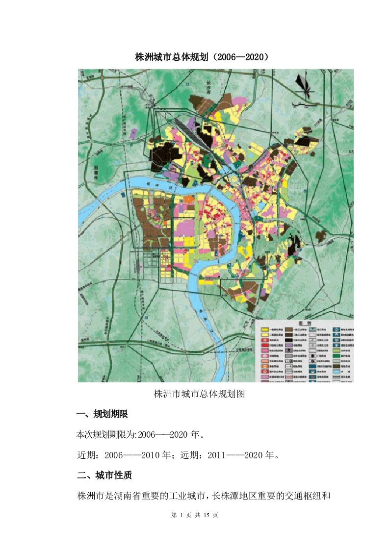 株洲城市总体规划(2006—2020)_图文