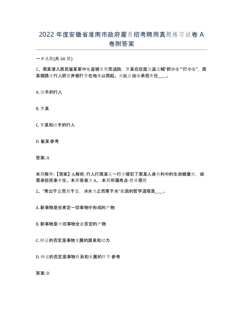 2022年度安徽省淮南市政府雇员招考聘用真题练习试卷A卷附答案