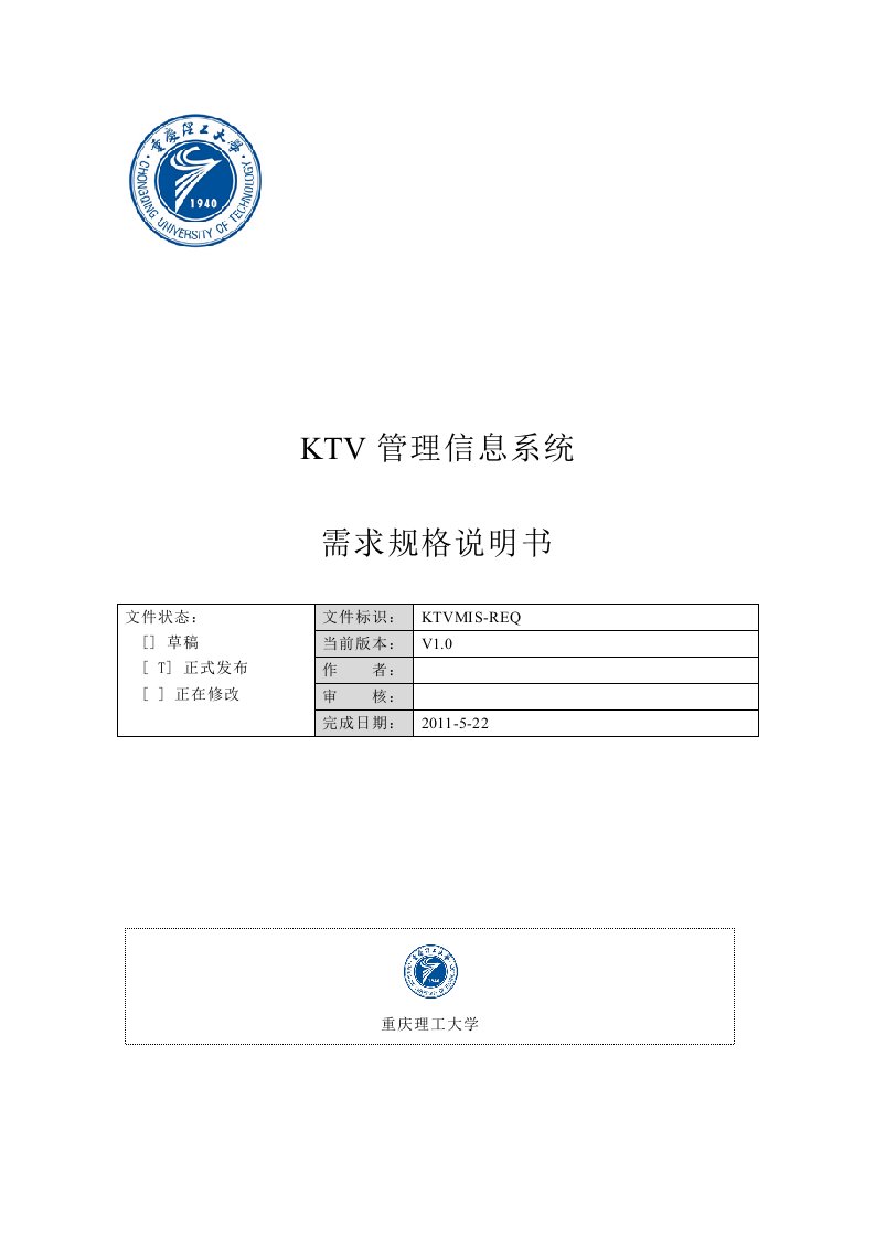 KTV包房管理系统需求规格说明书