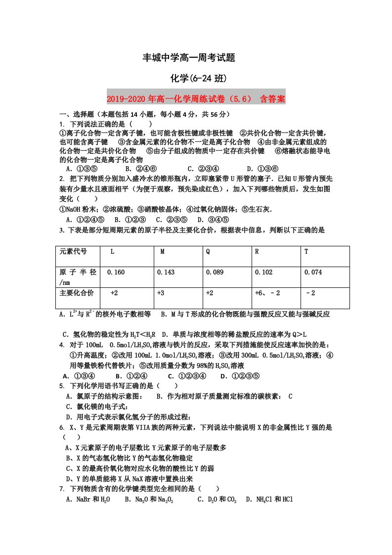 2019-2020年高一化学周练试卷（5.6）