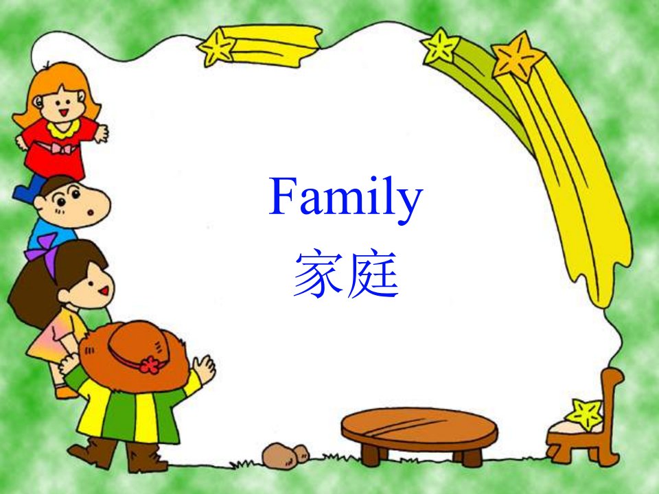 五年级英语Family