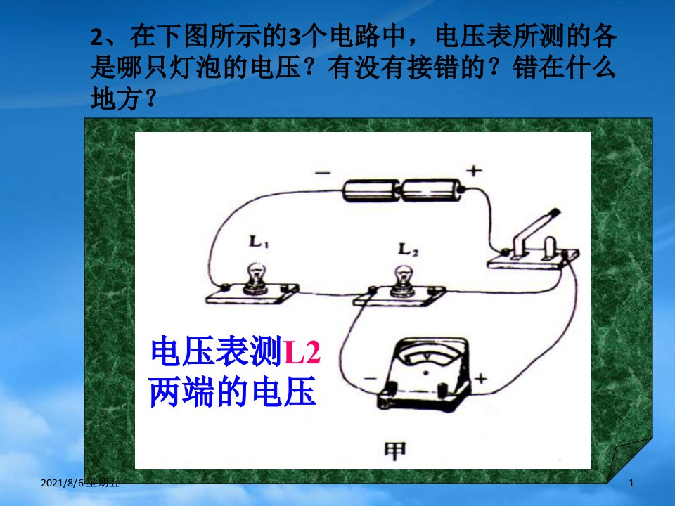 人教版九级物理电压测量电压课件北京课改