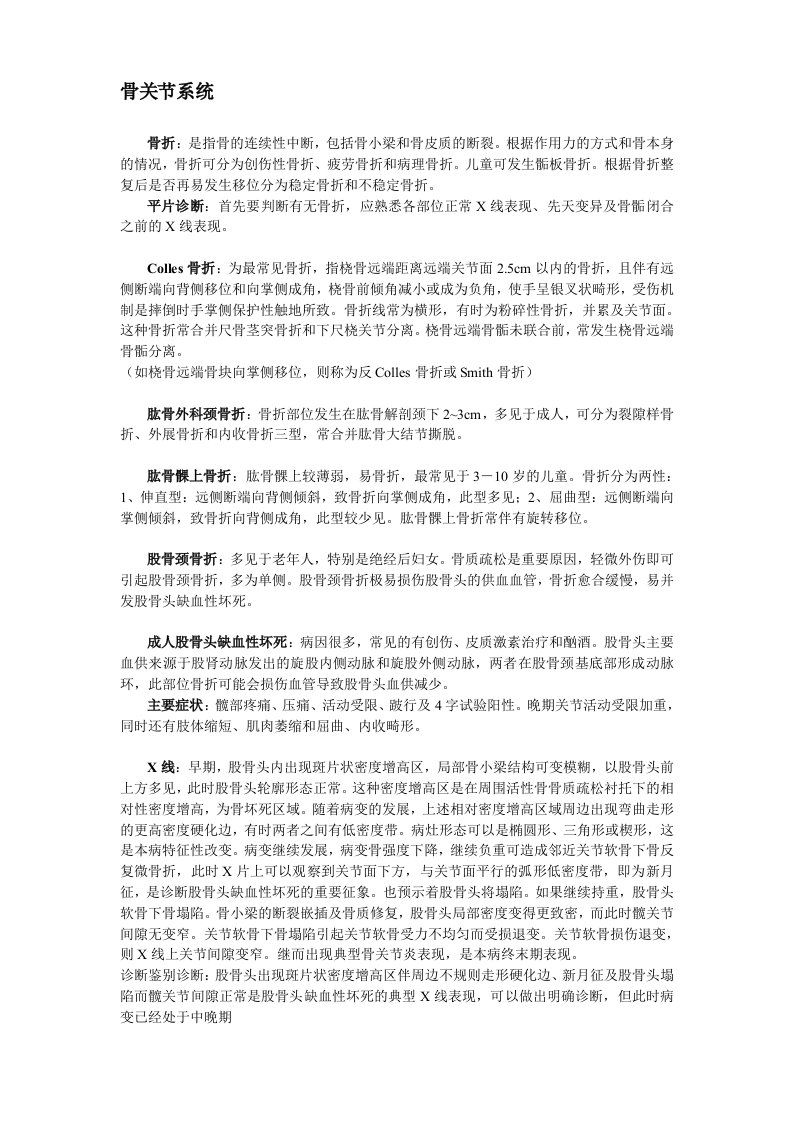 常见病X线诊断(文档,无图)重点