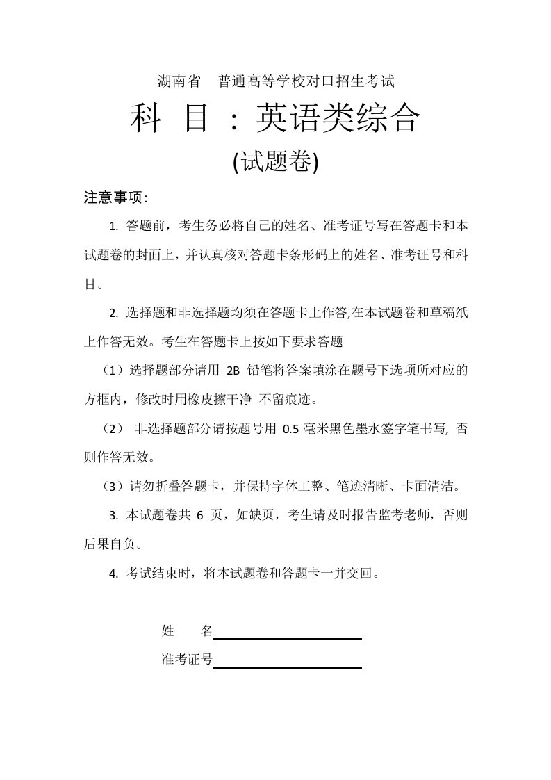 湖南对口升学英语类综合试卷