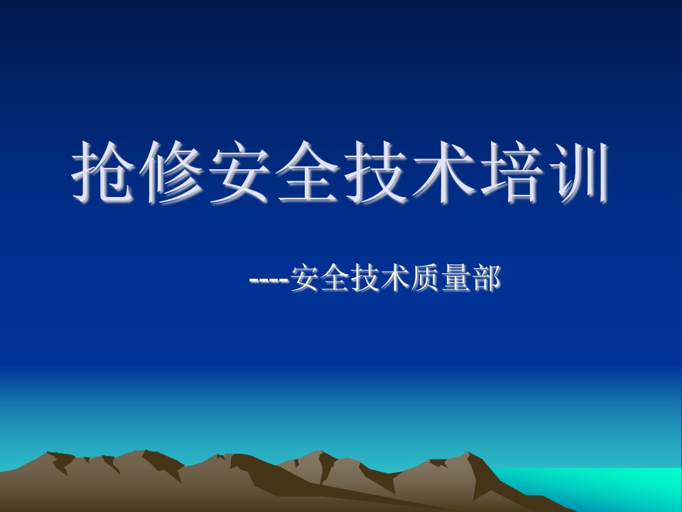 燃气抢修培训资料