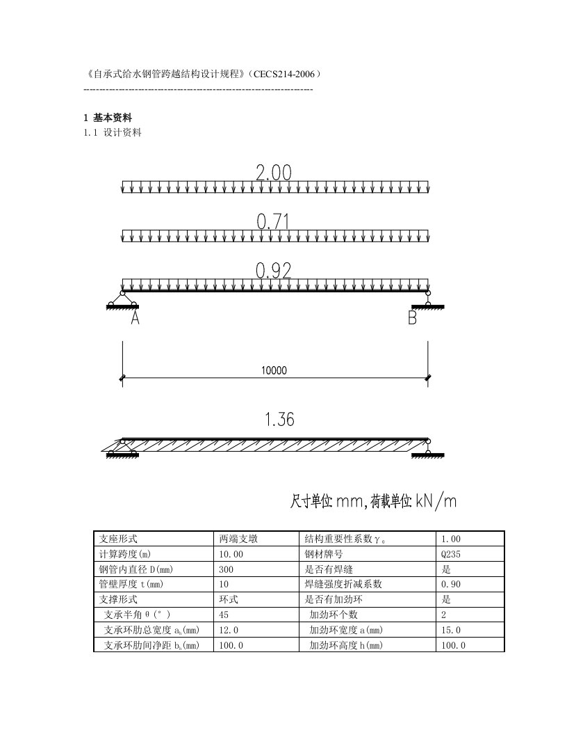 架空管道计算书