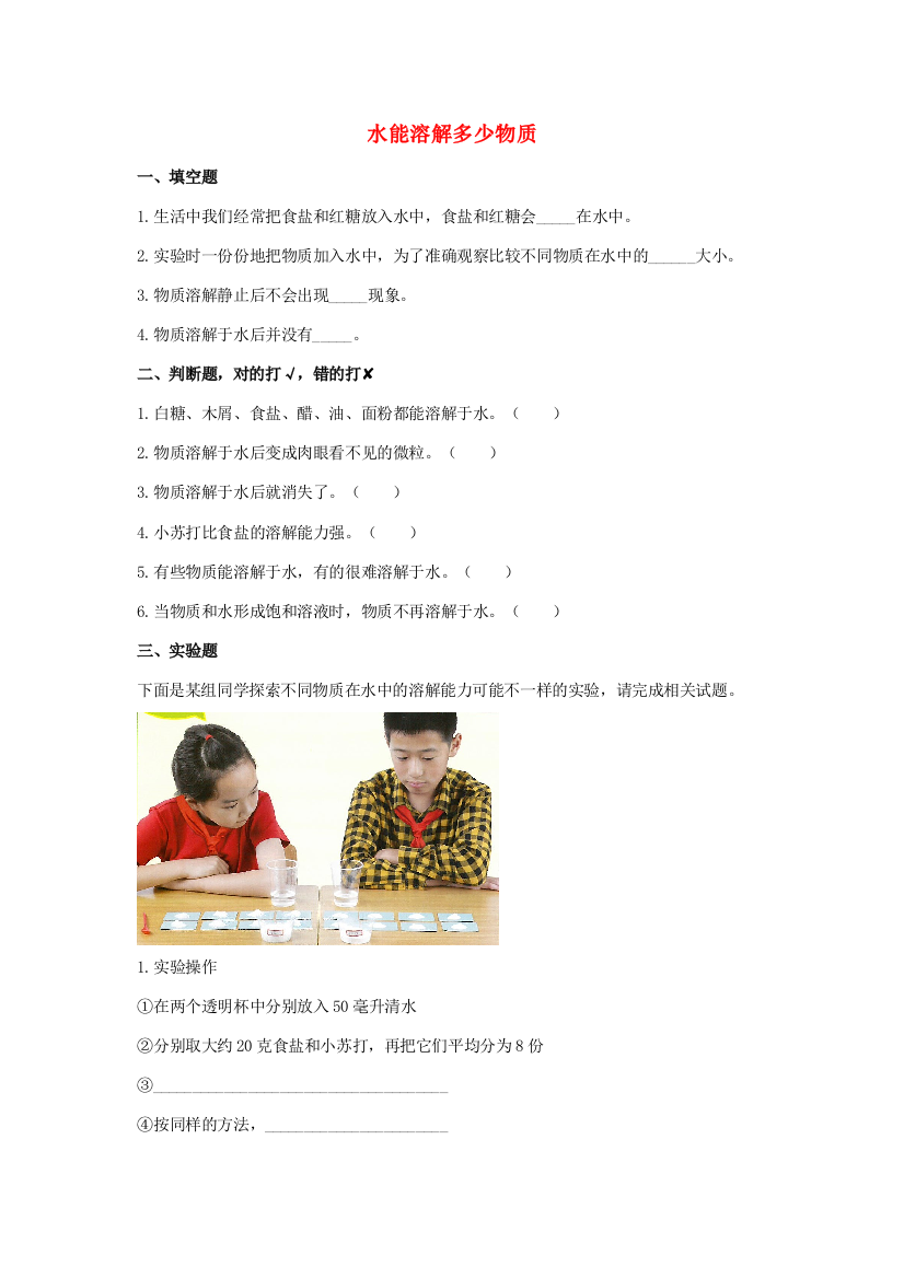 三年级科学上册