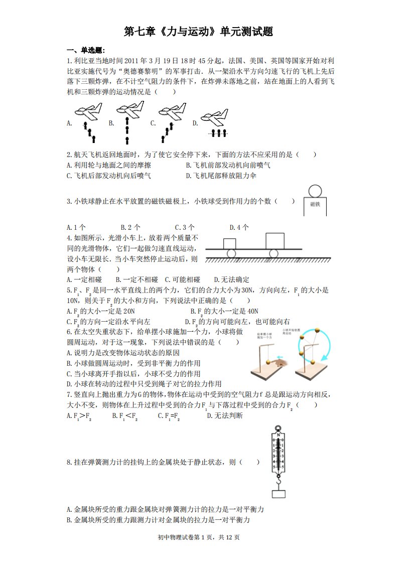 沪科版八年级物理下册第七章《力与运动》单元测试题(附答案解析)