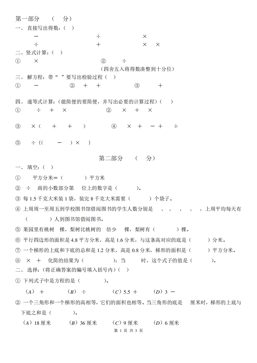 闵行区小学五年级第一学期期末考试数学试卷145