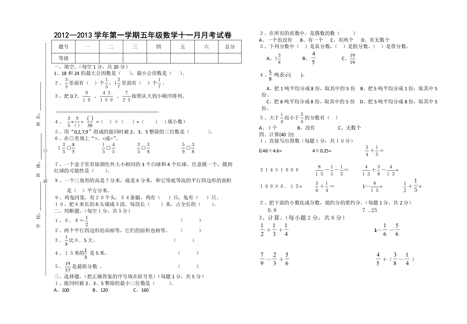 2012—2013学年北师大版五年级上数学11月月考试卷