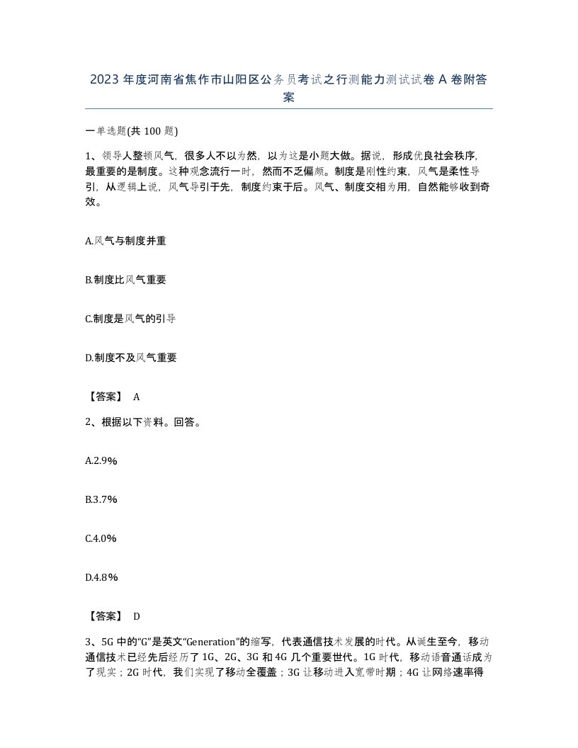 2023年度河南省焦作市山阳区公务员考试之行测能力测试试卷A卷附答案