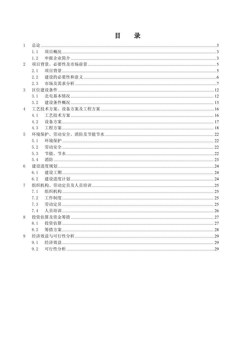 新疆北屯舜鑫仓储物流建设项目可行性研究报告