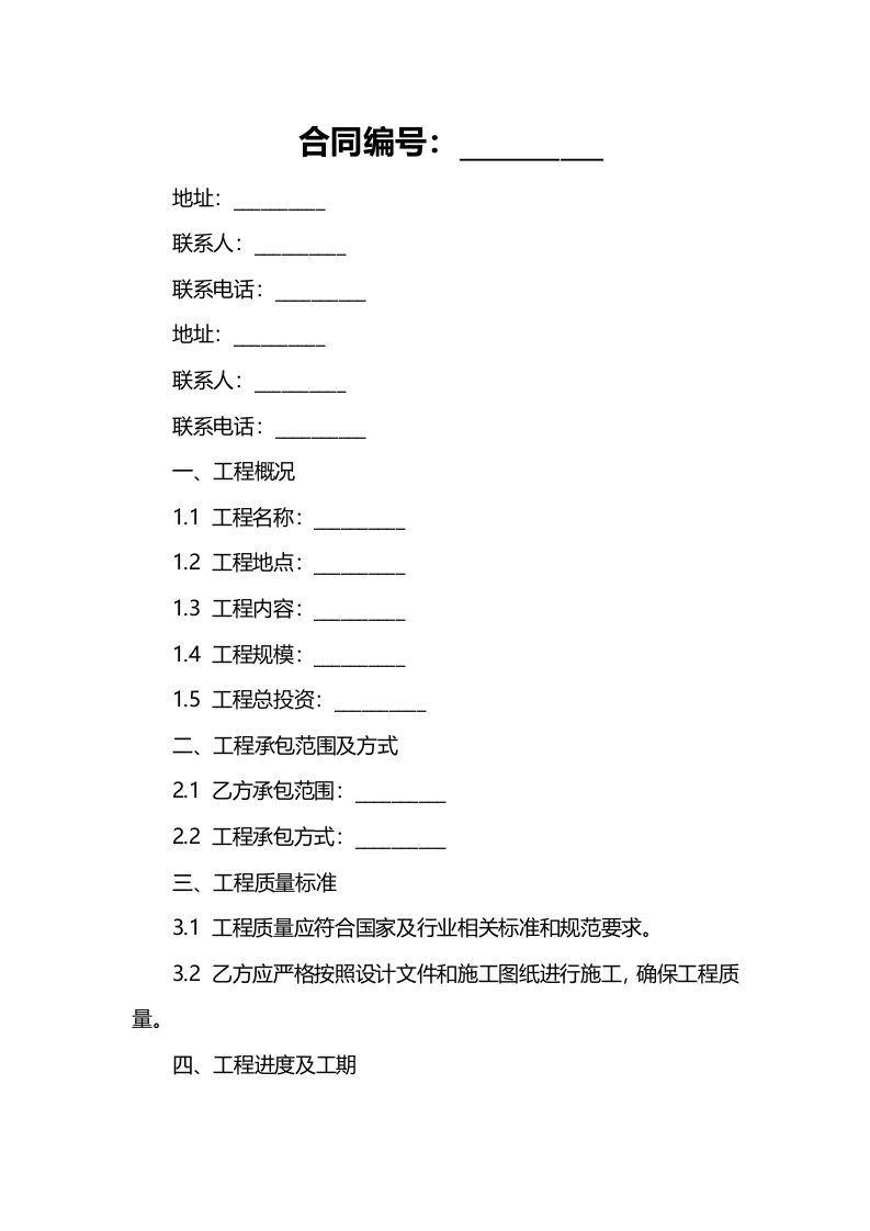 公路工程施工【公路工程协议书】