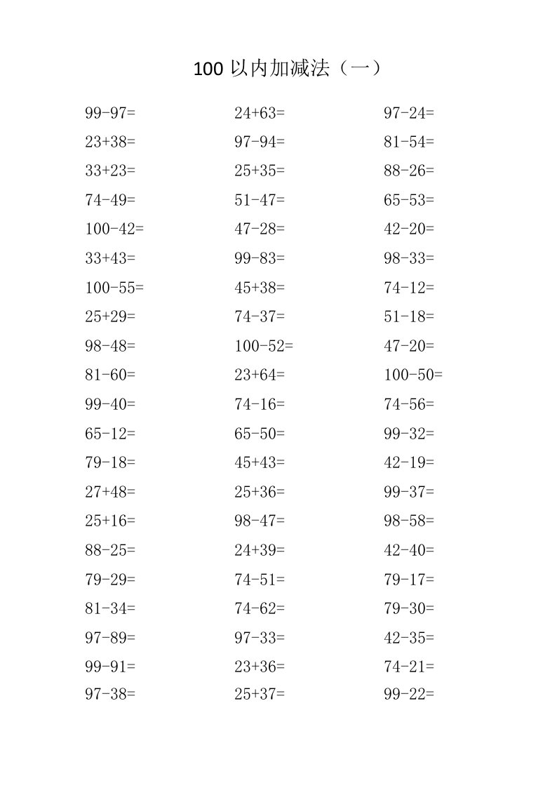 100以内加减法1000题(打印版)