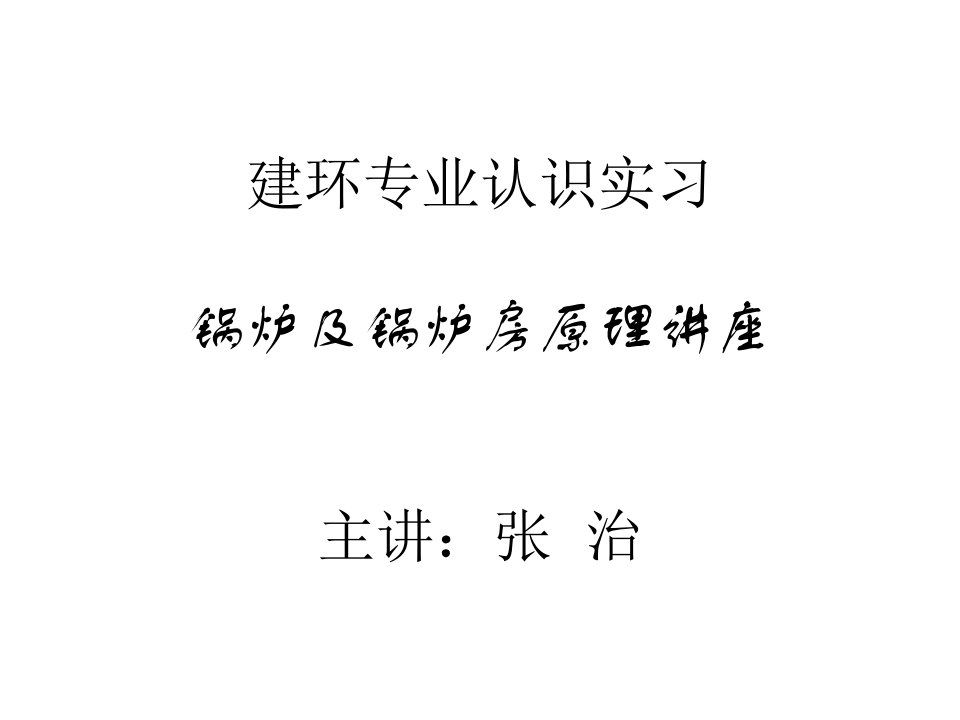 热源系统