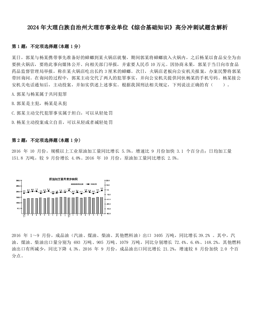 2024年大理白族自治州大理市事业单位《综合基础知识》高分冲刺试题含解析