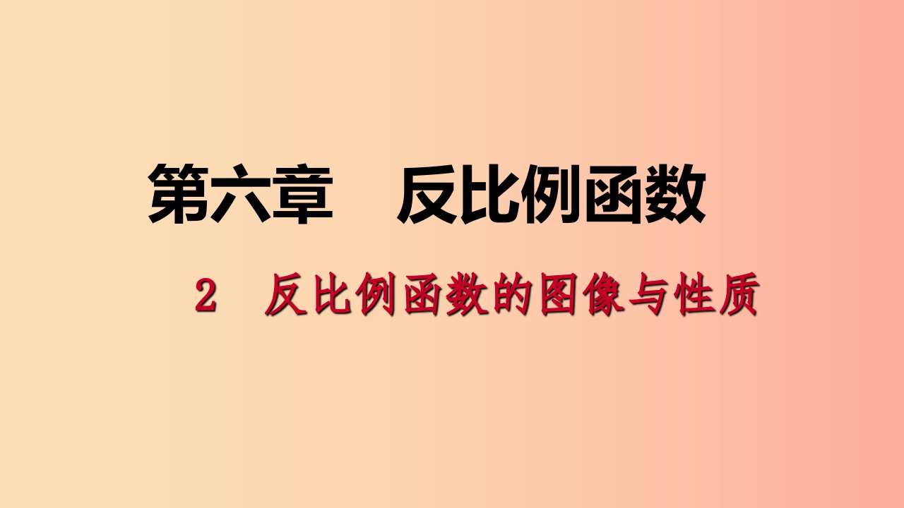 2019年秋九年级数学上册