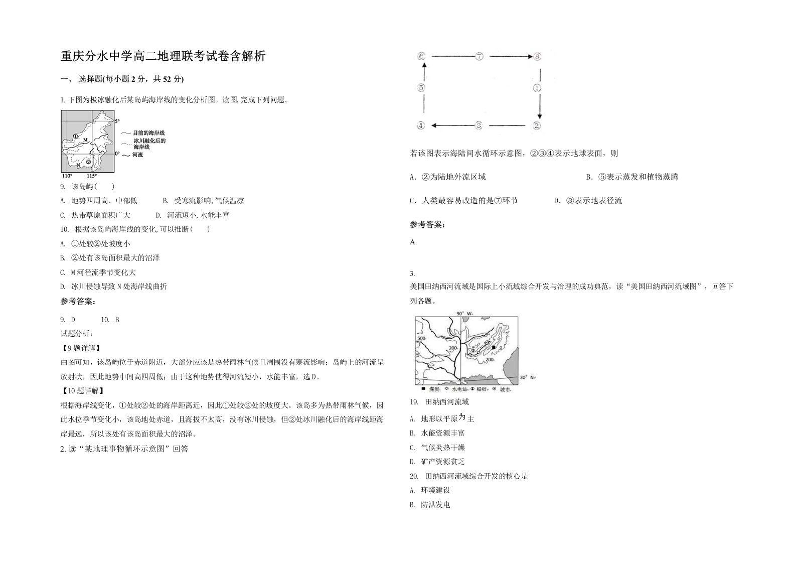 重庆分水中学高二地理联考试卷含解析