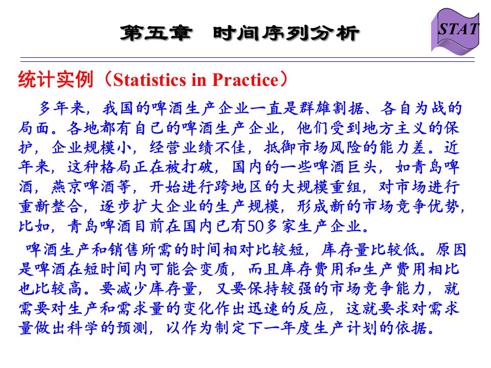 121第四章时间序列分析