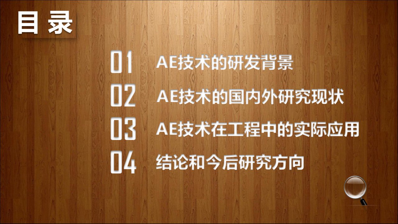 声发射技术AE简介及研究方法