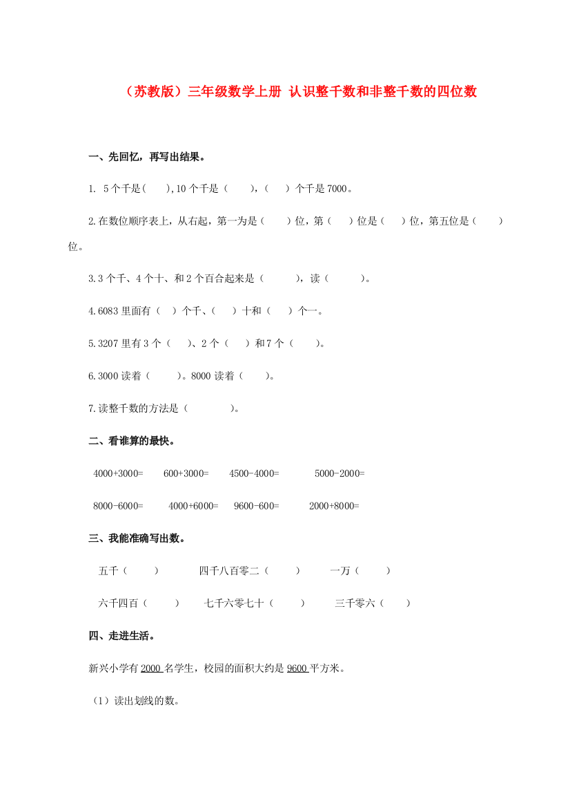 三年级数学上册