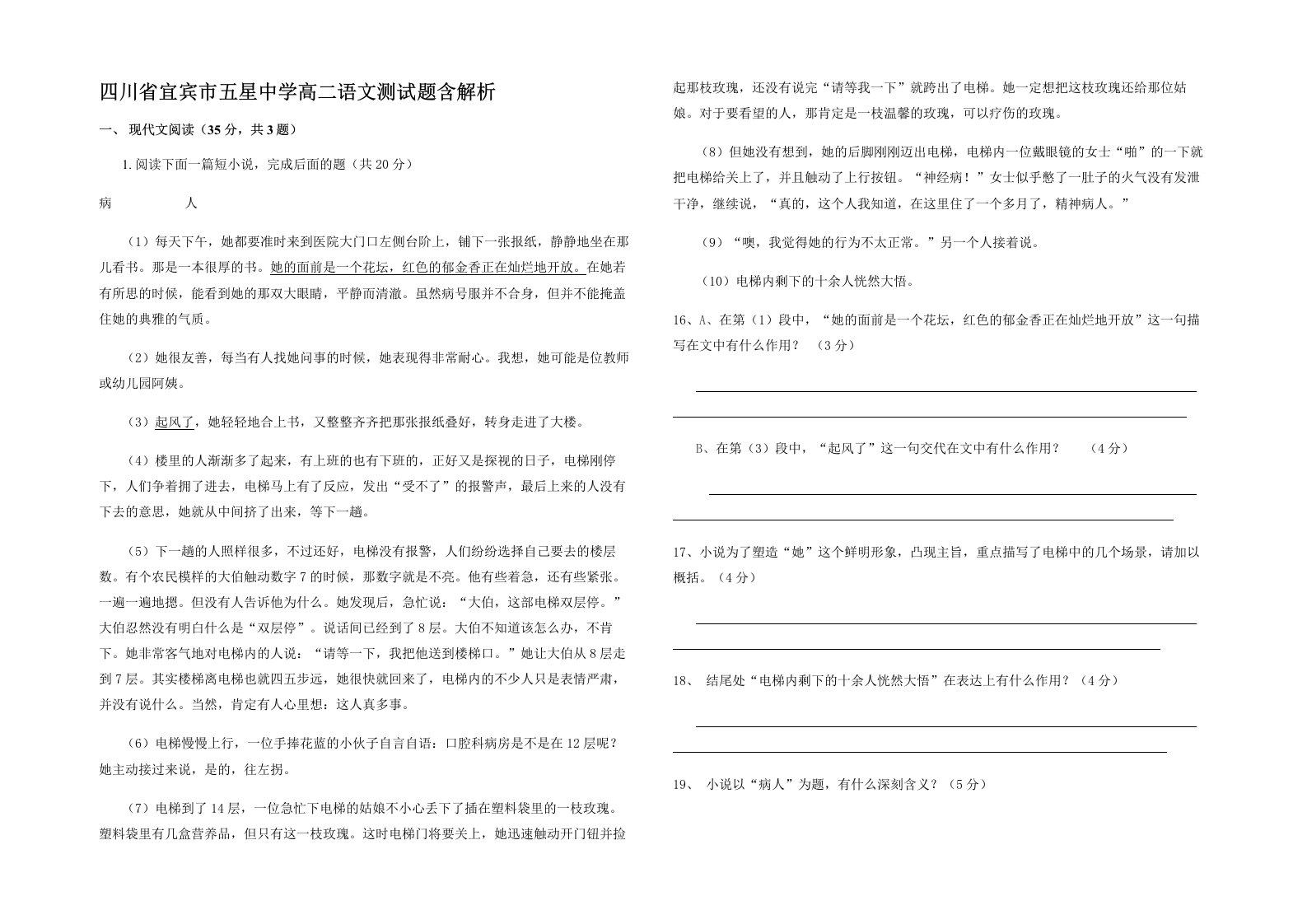 四川省宜宾市五星中学高二语文测试题含解析