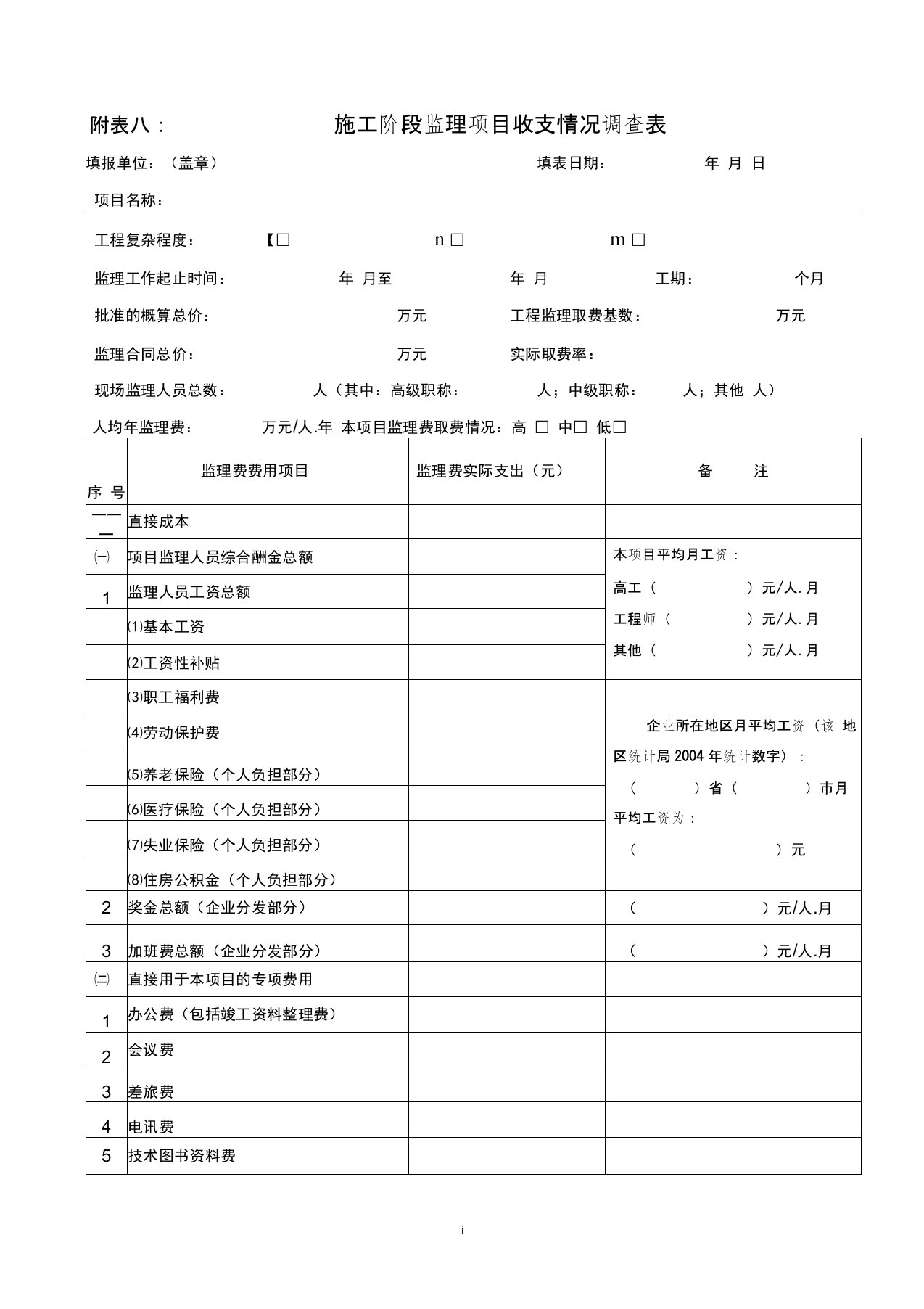 修订建设工程监理与服务收费标准的工作方案