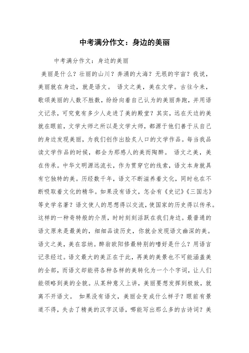 中考满分作文：身边的美丽